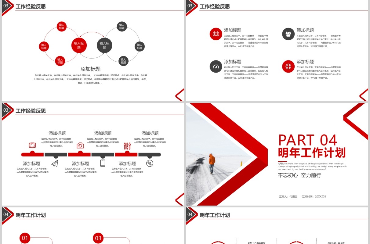 红色简约年终工作总结计划PPT模板