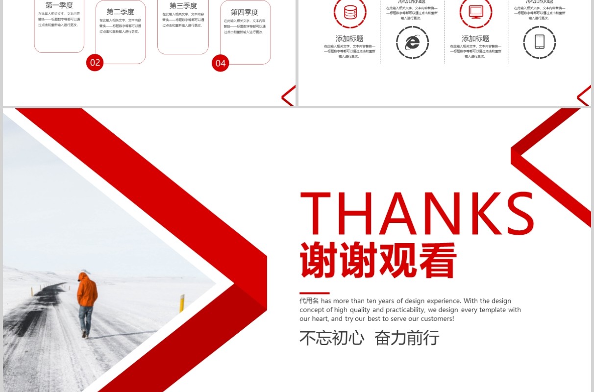 红色简约年终工作总结计划PPT模板