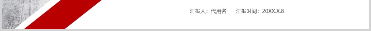 红色简约年终工作总结计划PPT模板