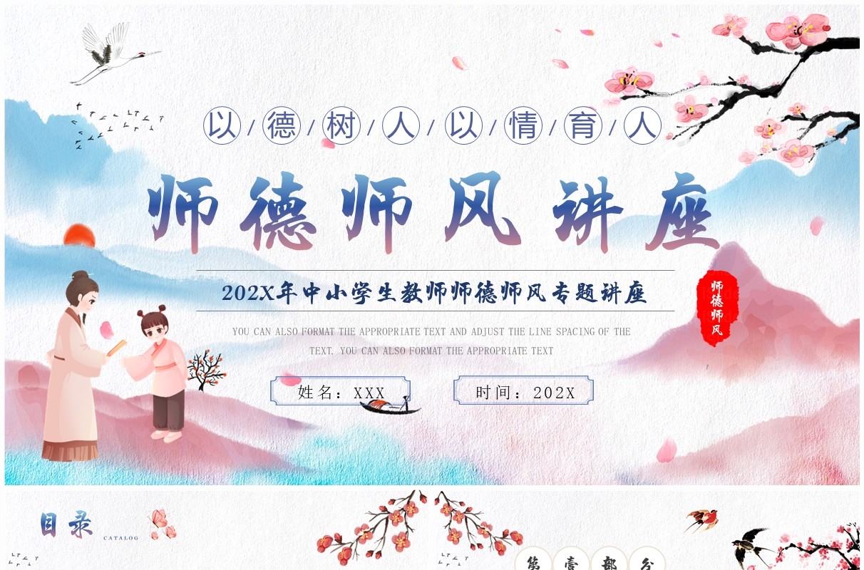 蓝色水墨师德师风专题讲座PPT模板