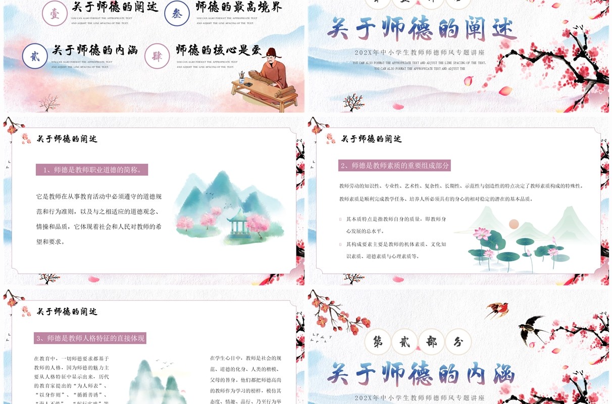 蓝色水墨师德师风专题讲座PPT模板