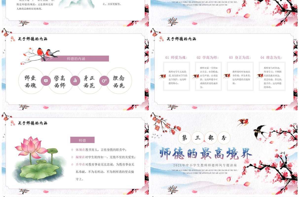 蓝色水墨师德师风专题讲座PPT模板