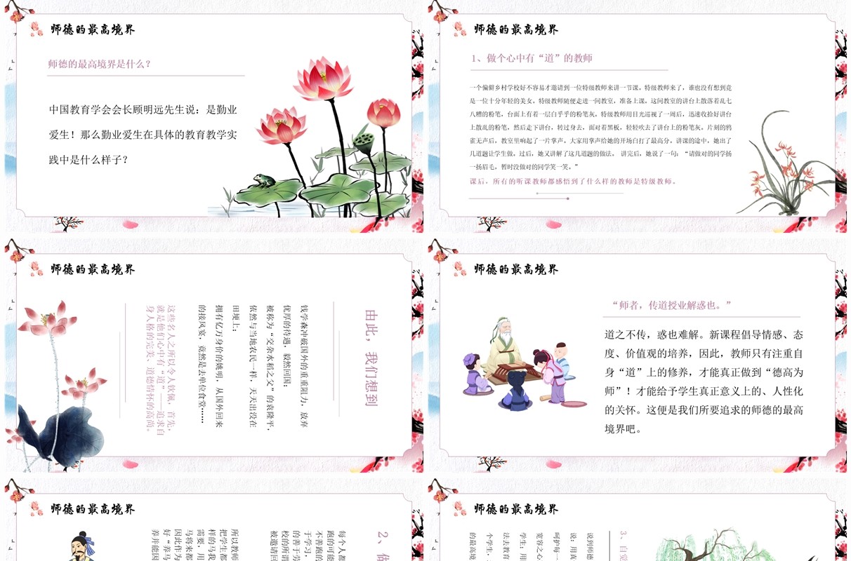 蓝色水墨师德师风专题讲座PPT模板