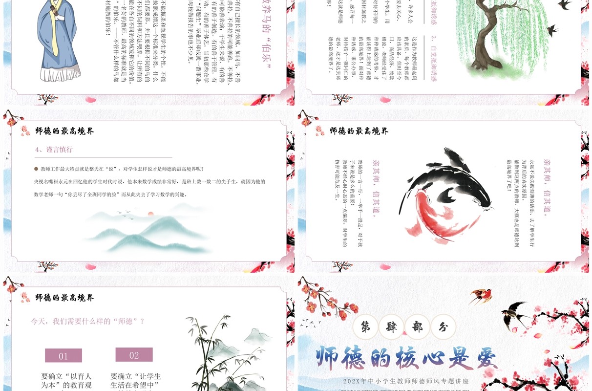 蓝色水墨师德师风专题讲座PPT模板
