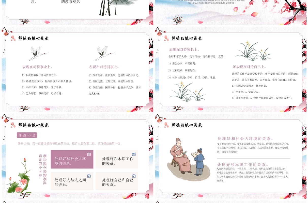 蓝色水墨师德师风专题讲座PPT模板