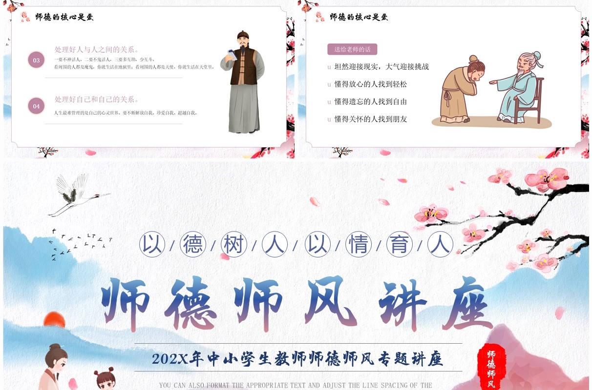 蓝色水墨师德师风专题讲座PPT模板
