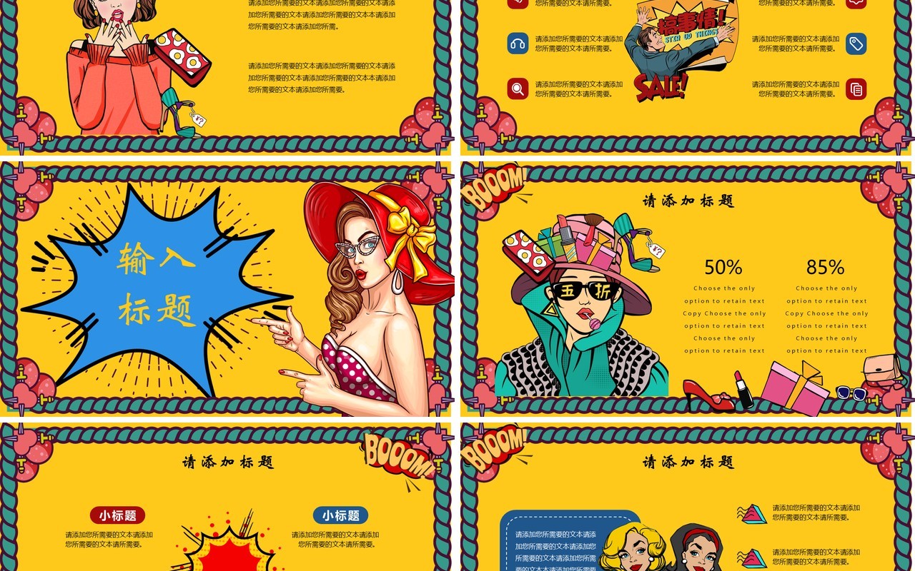 双十一波普风促销购物PPT模板
