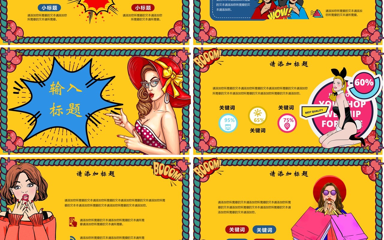 双十一波普风促销购物PPT模板
