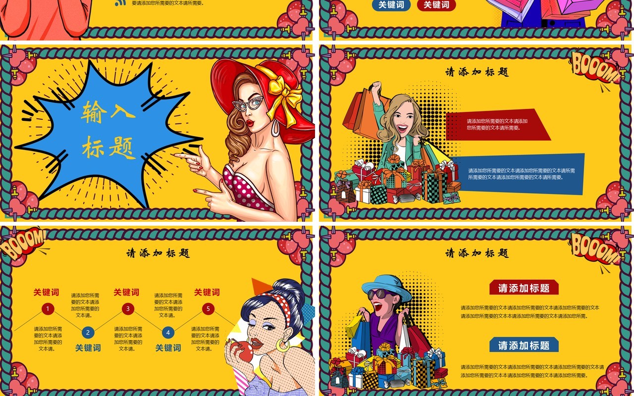 双十一波普风促销购物PPT模板