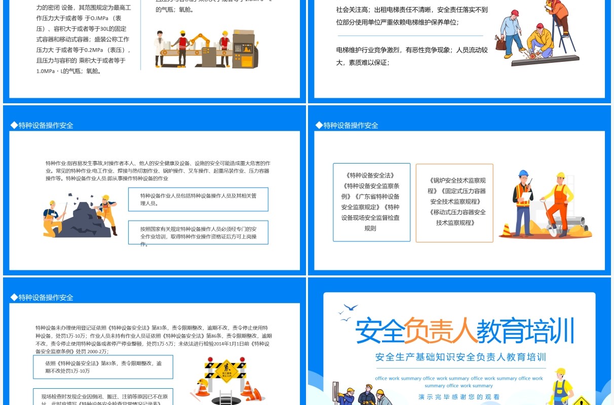 安全生产基础知识教育培训动态PPT模板