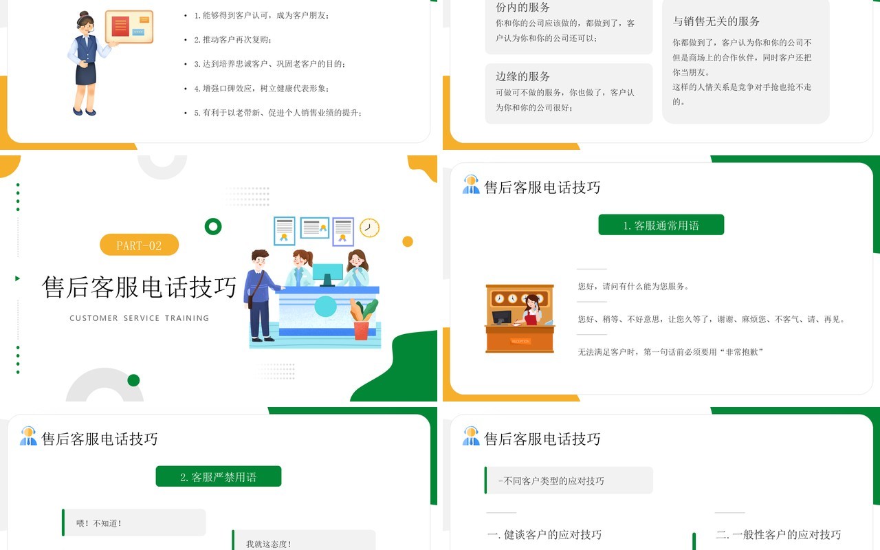 绿色插画风客服话术培训PPT模板