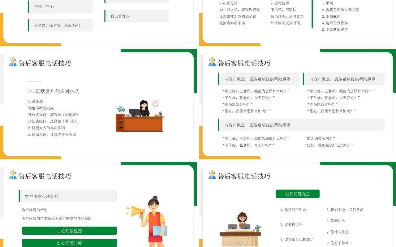 绿色插画风客服话术培训PPT模板