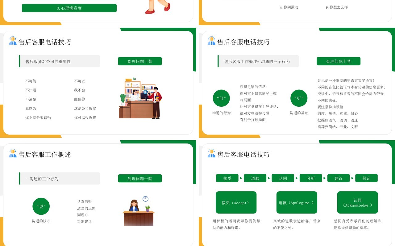 绿色插画风客服话术培训PPT模板