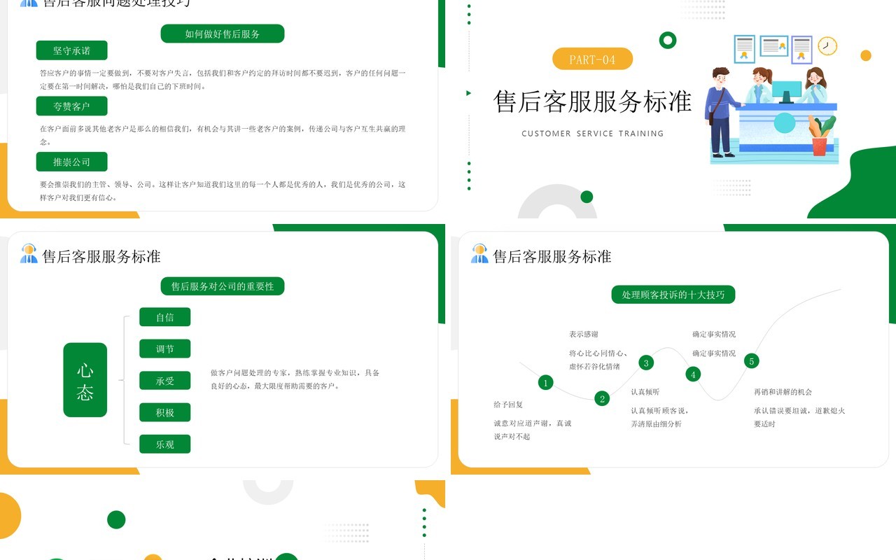 绿色插画风客服话术培训PPT模板