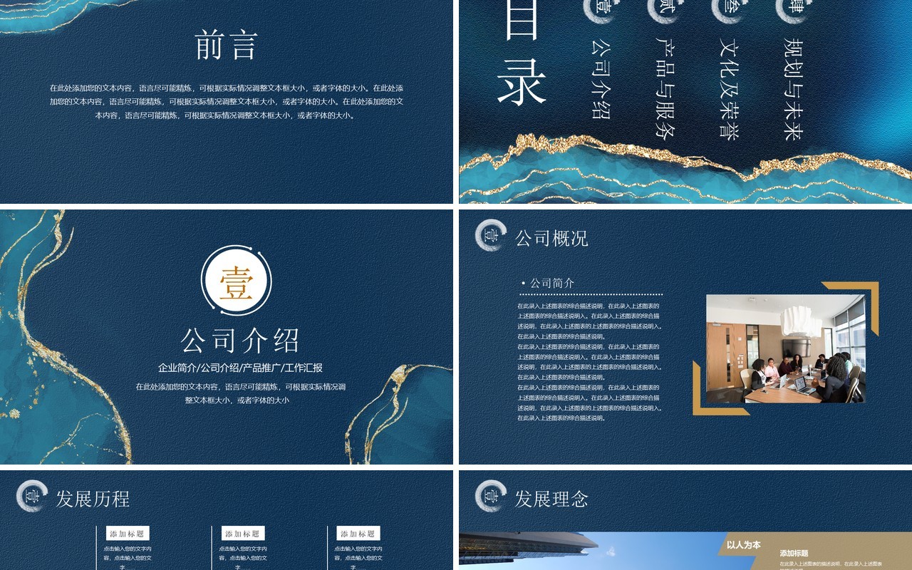 蓝色鎏金简约风公司宣传介绍PPT模板