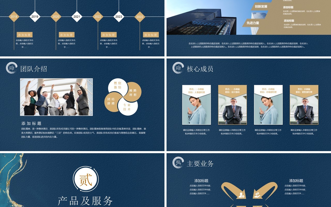 蓝色鎏金简约风公司宣传介绍PPT模板