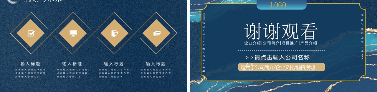 蓝色鎏金简约风公司宣传介绍PPT模板