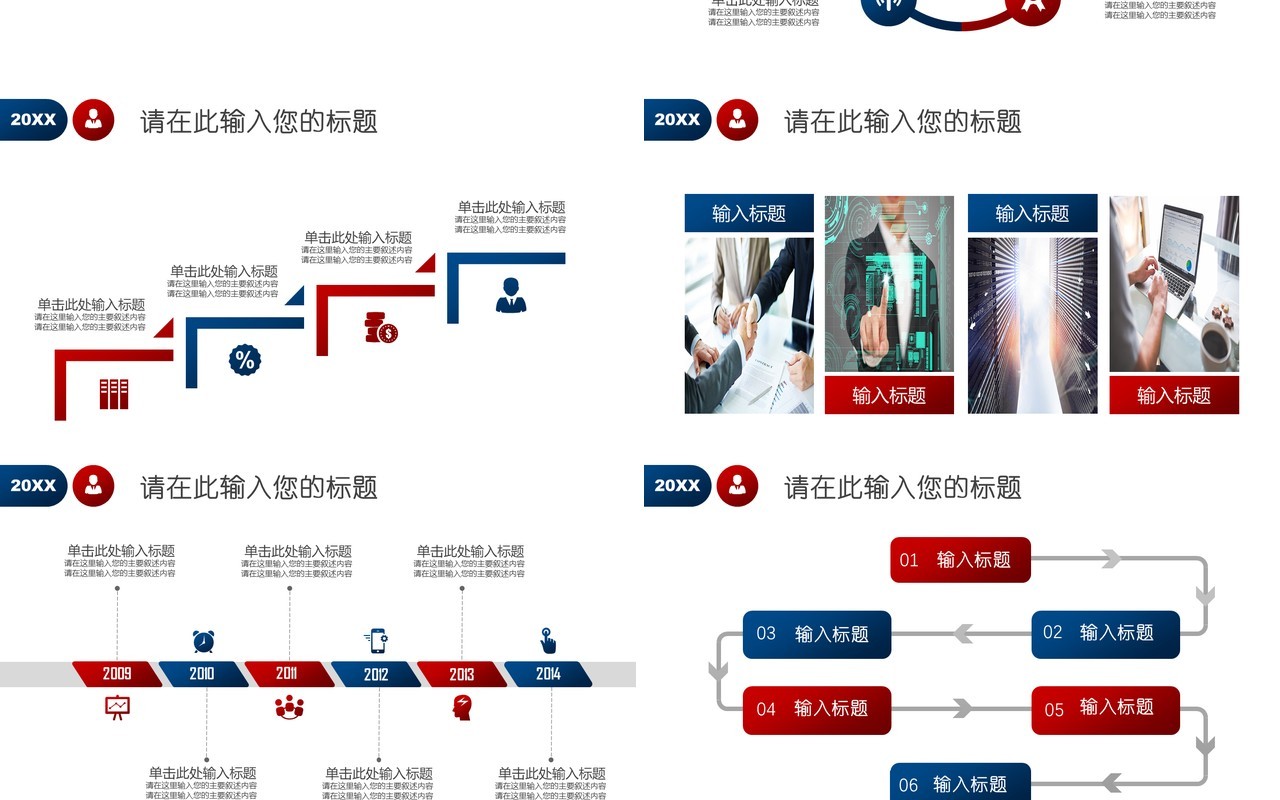 红蓝色岗位竞聘报告个人简历PPT模板