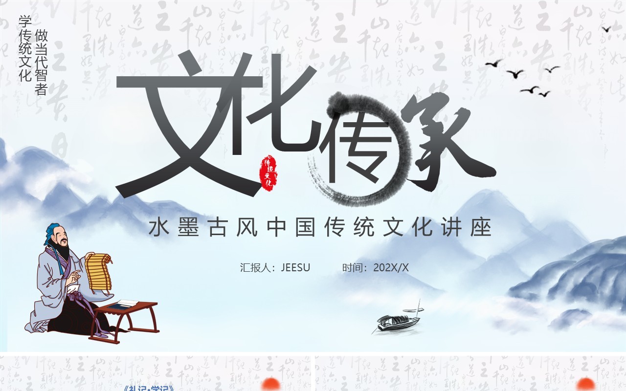蓝色水墨中国风文化传承PPT通用模板