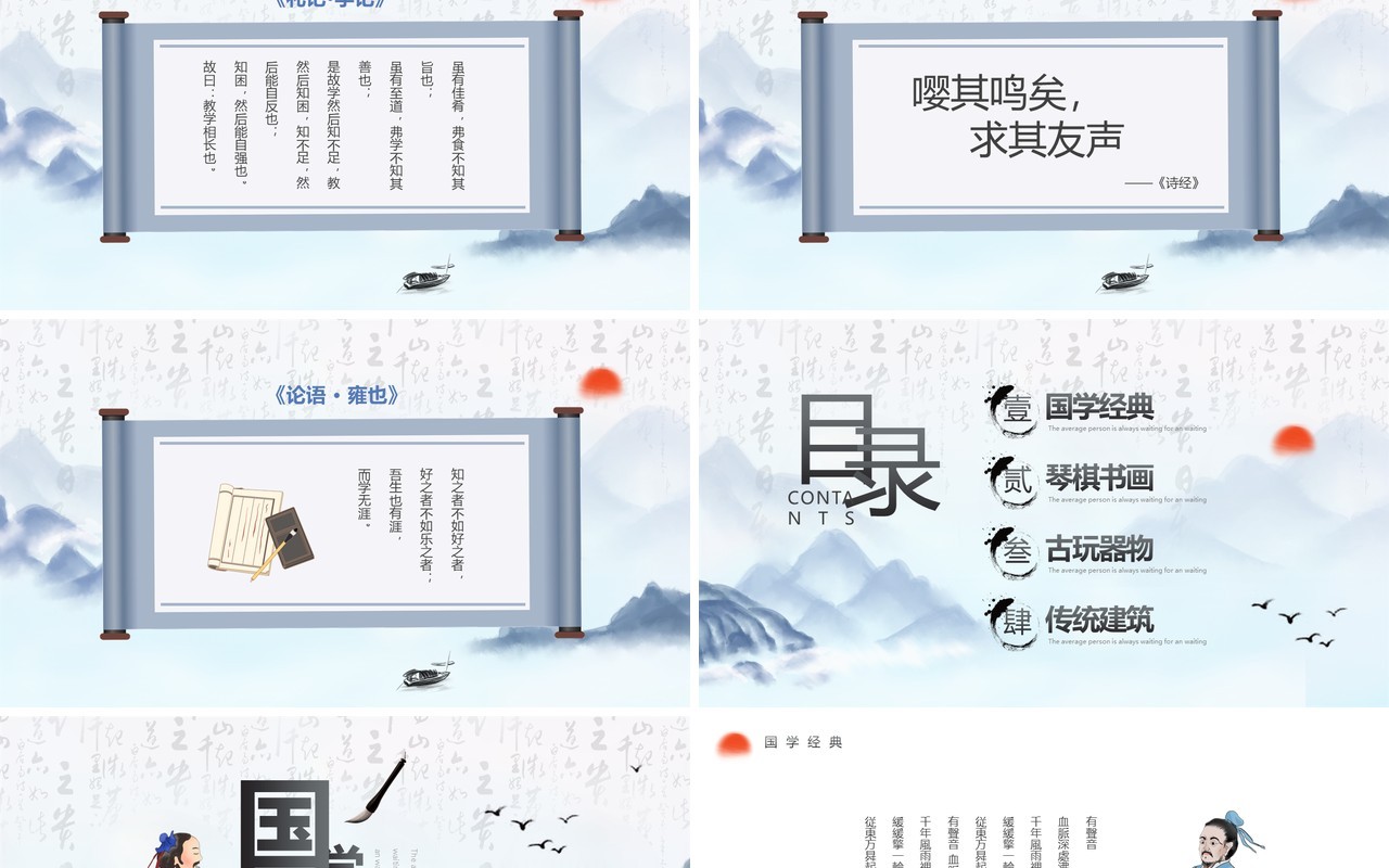 蓝色水墨中国风文化传承PPT通用模板
