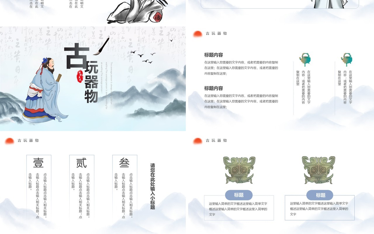 蓝色水墨中国风文化传承PPT通用模板