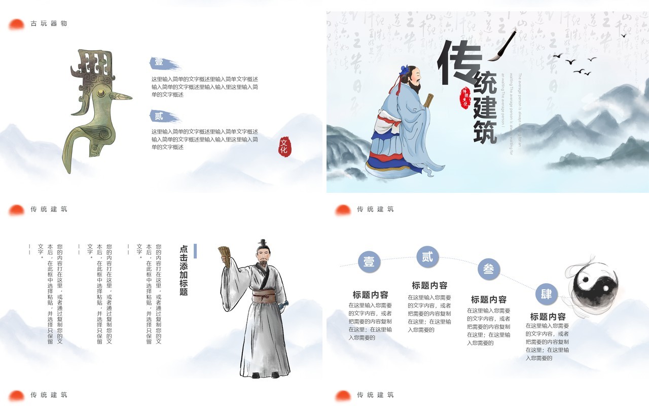 蓝色水墨中国风文化传承PPT通用模板