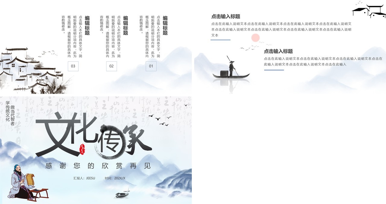 蓝色水墨中国风文化传承PPT通用模板