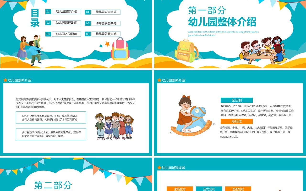 新学期新目标好习惯让孩子受益一生幼儿园新生家长会动态PPT模板