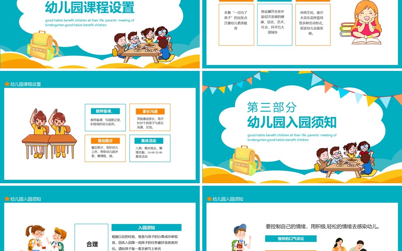 新学期新目标好习惯让孩子受益一生幼儿园新生家长会动态PPT模板