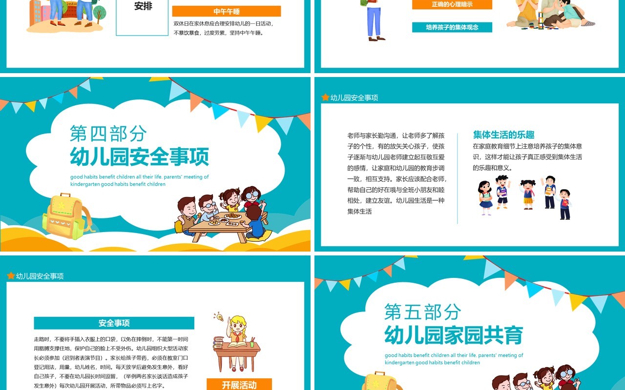 新学期新目标好习惯让孩子受益一生幼儿园新生家长会动态PPT模板