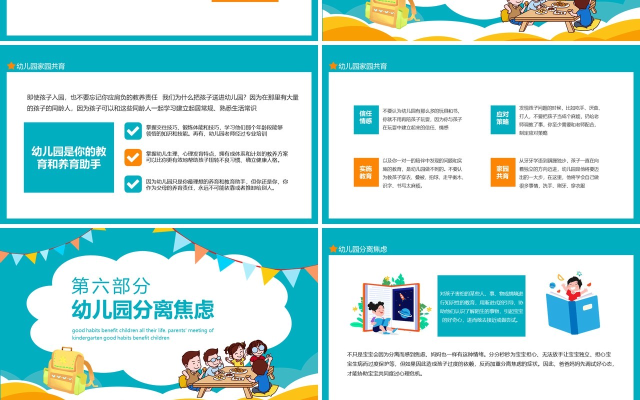 新学期新目标好习惯让孩子受益一生幼儿园新生家长会动态PPT模板