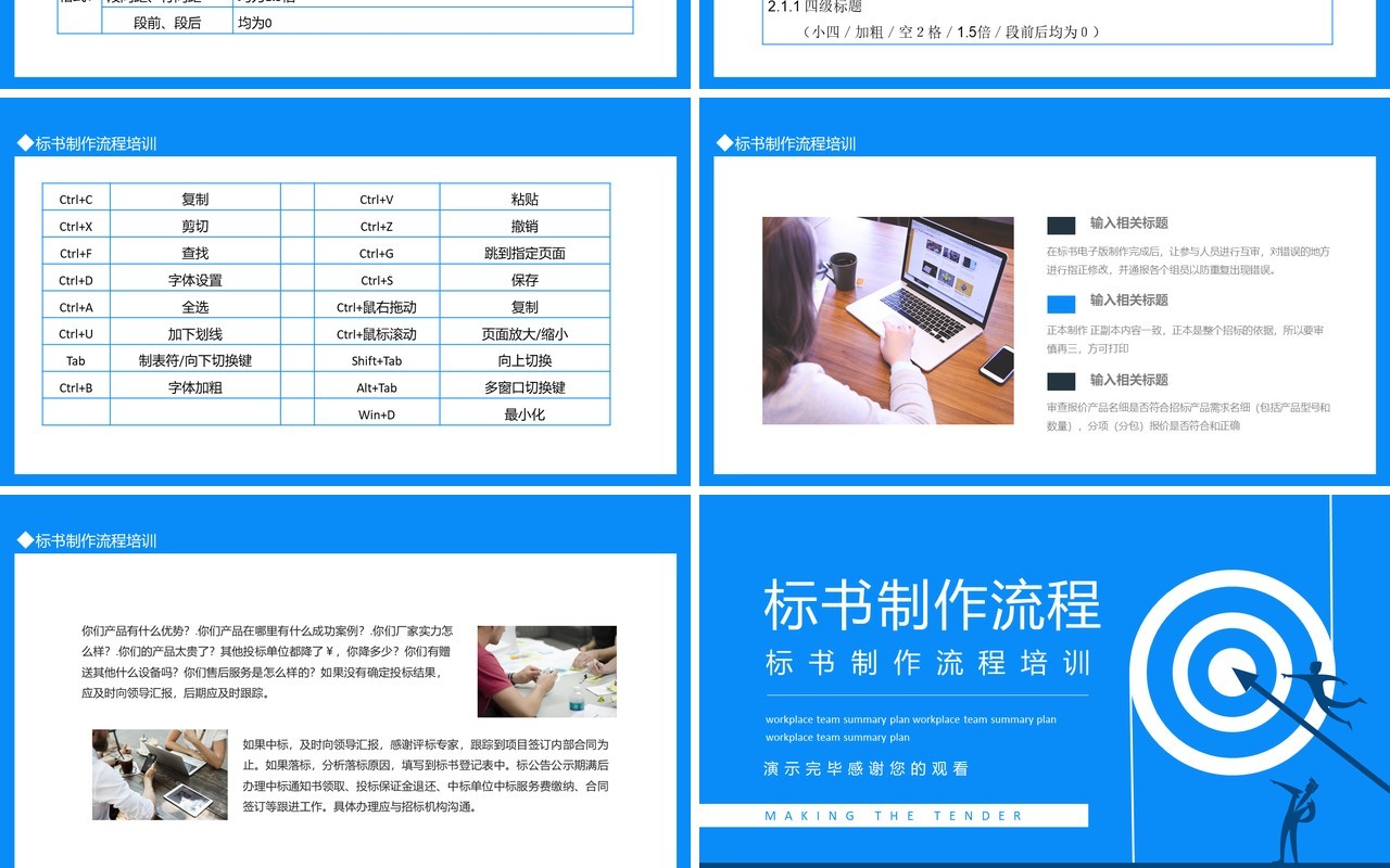 标书制作流程培训动态PPT模板