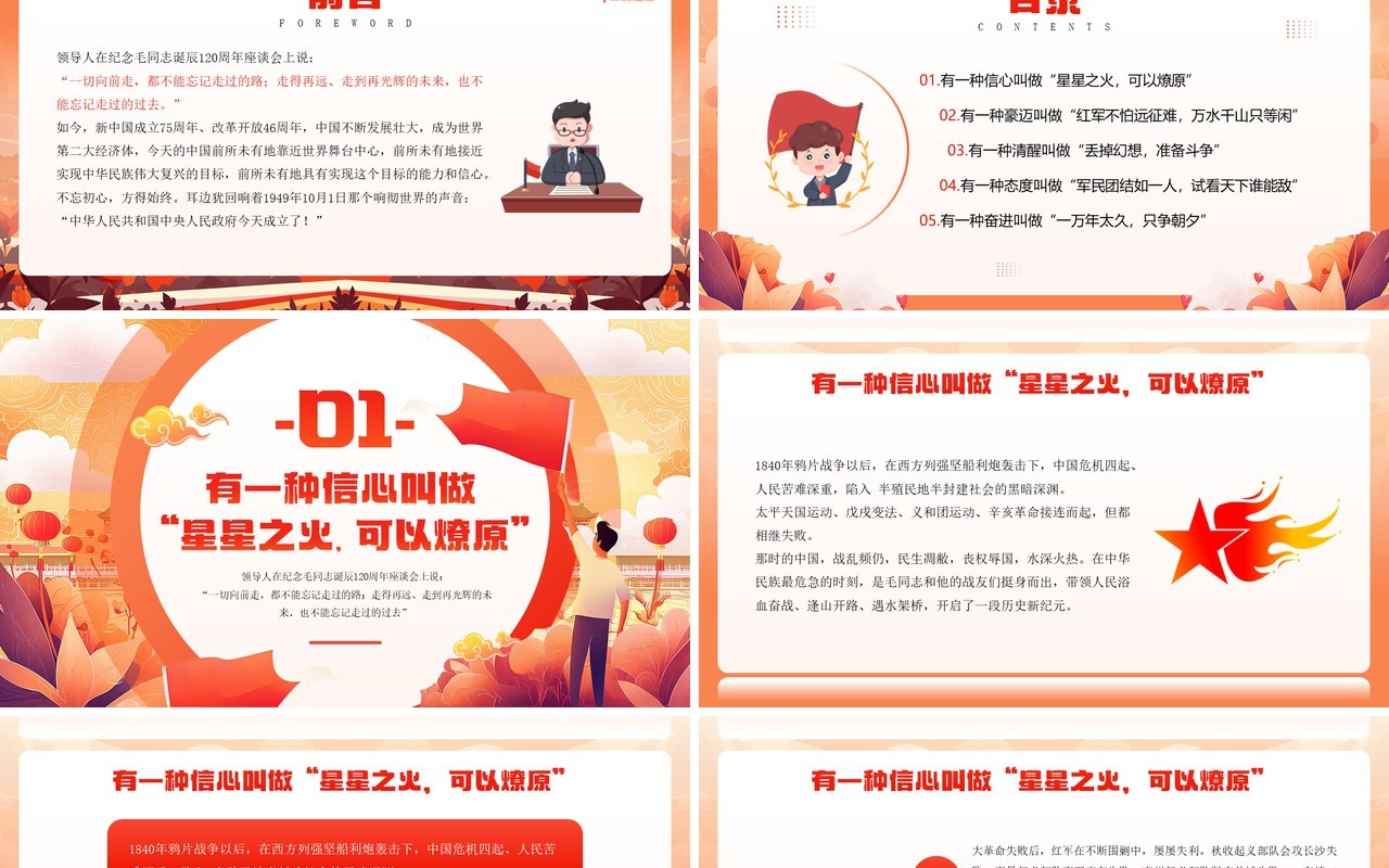 红色插画风缅怀伟大领袖奋斗新的征程PPT模板