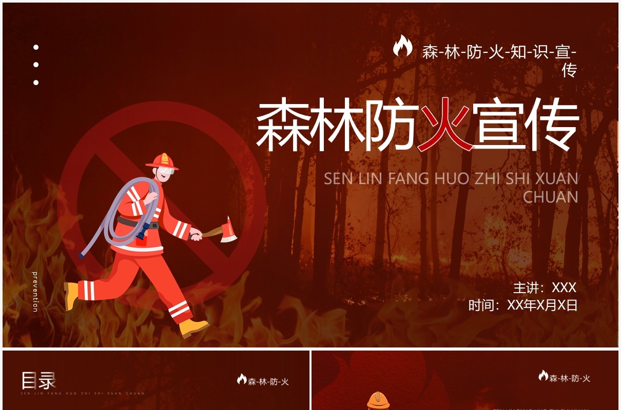 红色简约风森林防火知识宣传培训PPT模板