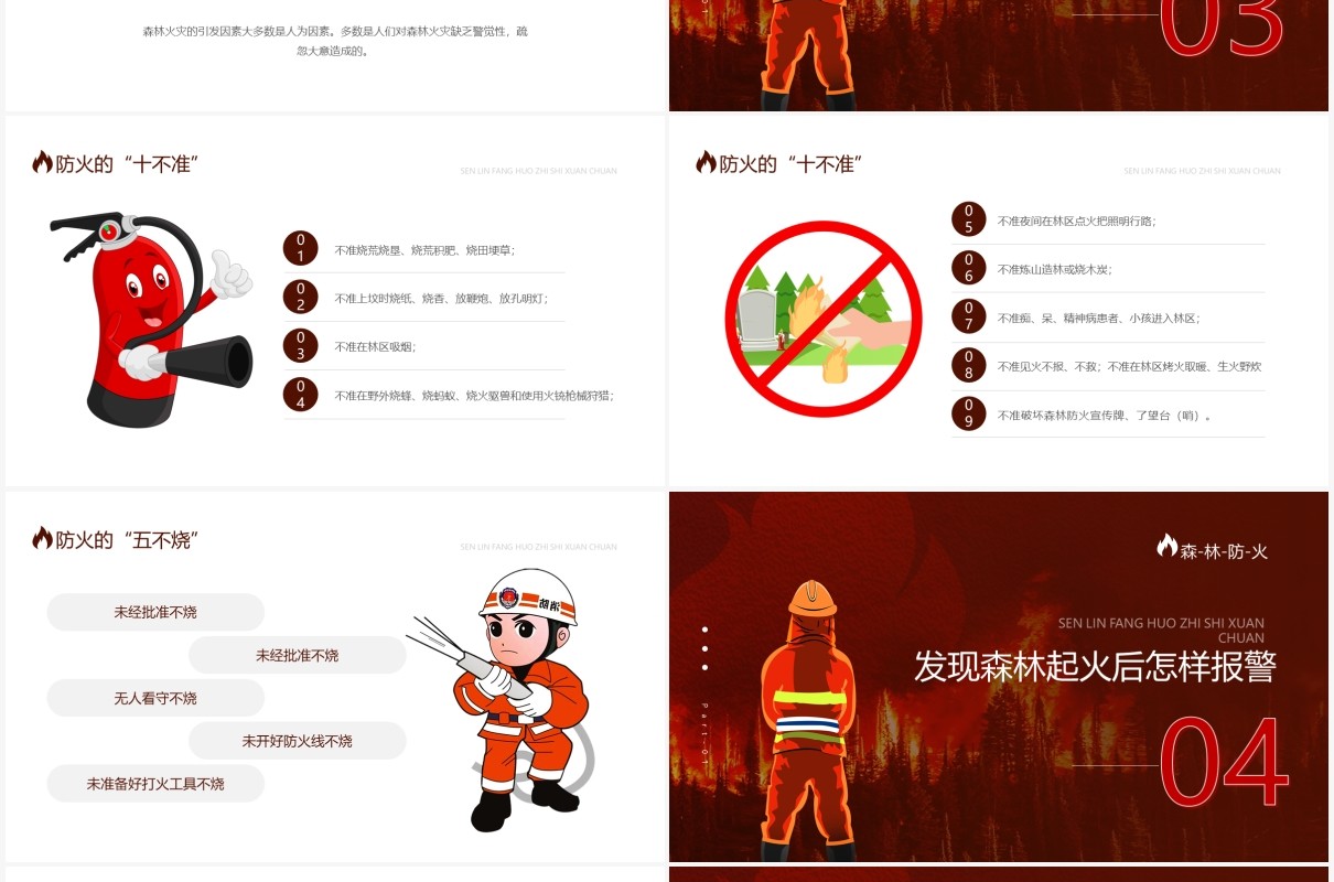 红色简约风森林防火知识宣传培训PPT模板