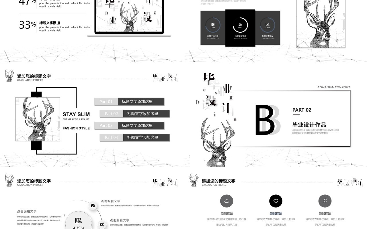 创意个性毕业设计论文答辩PPT模板2)