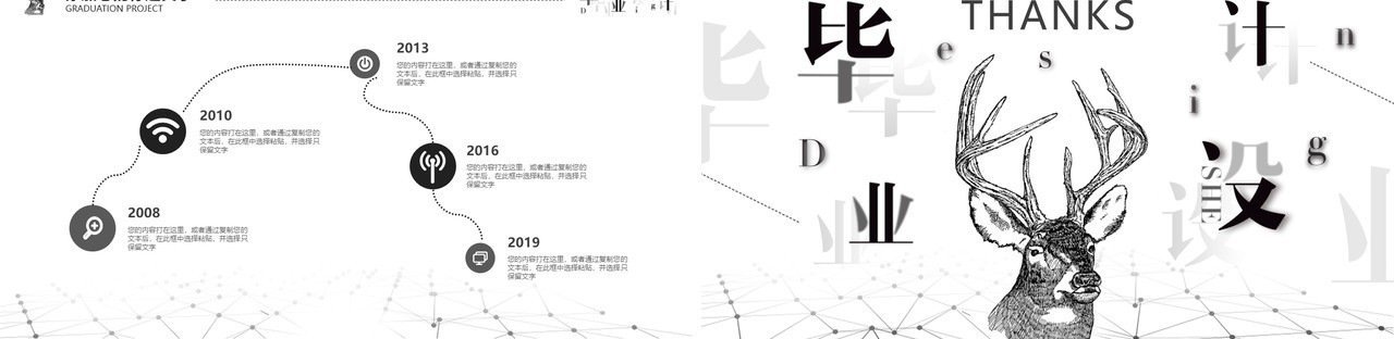 创意个性毕业设计论文答辩PPT模板2)