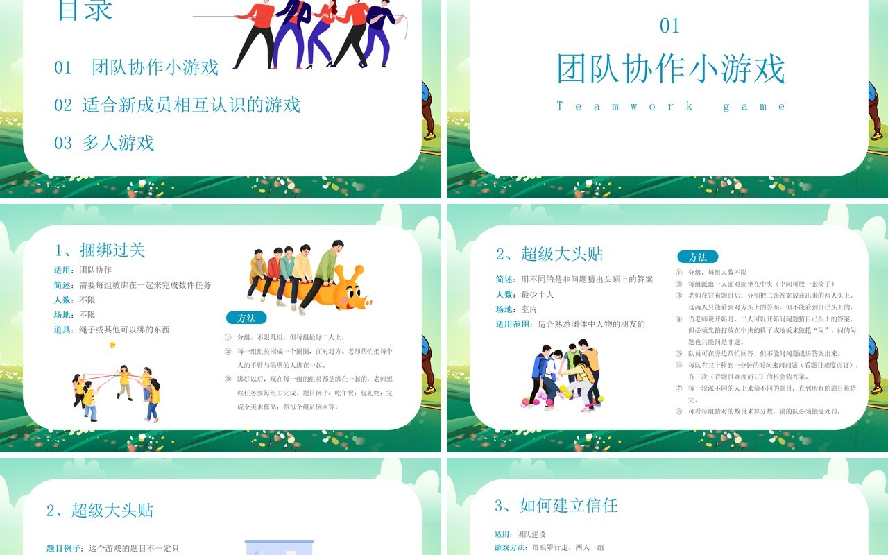 绿色卡通风团建活动游戏PPT模板