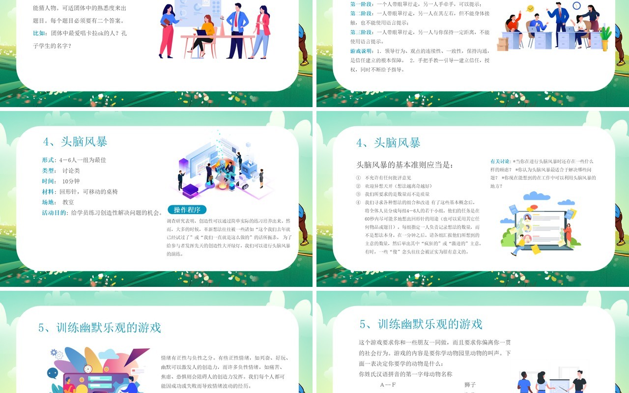 绿色卡通风团建活动游戏PPT模板