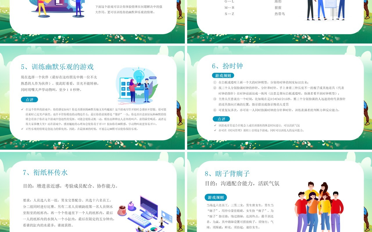 绿色卡通风团建活动游戏PPT模板