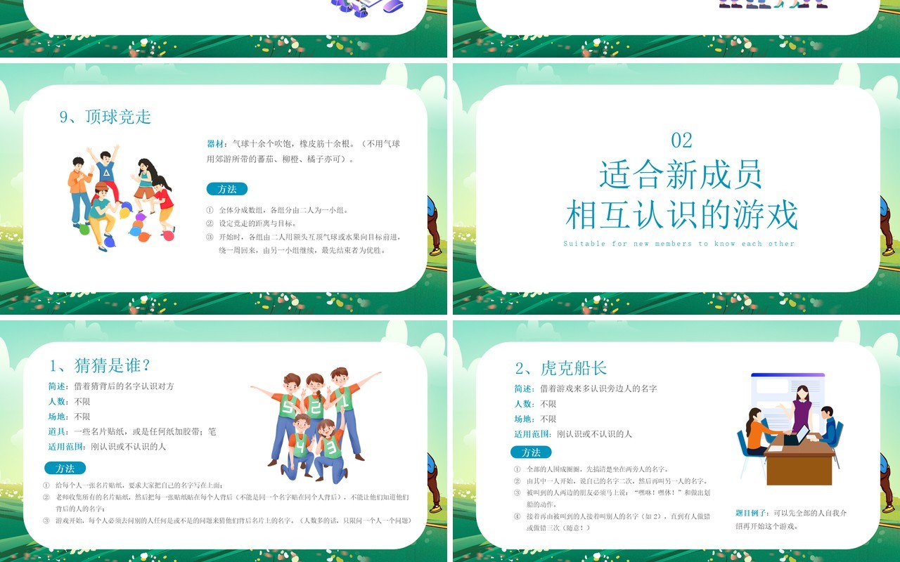 绿色卡通风团建活动游戏PPT模板