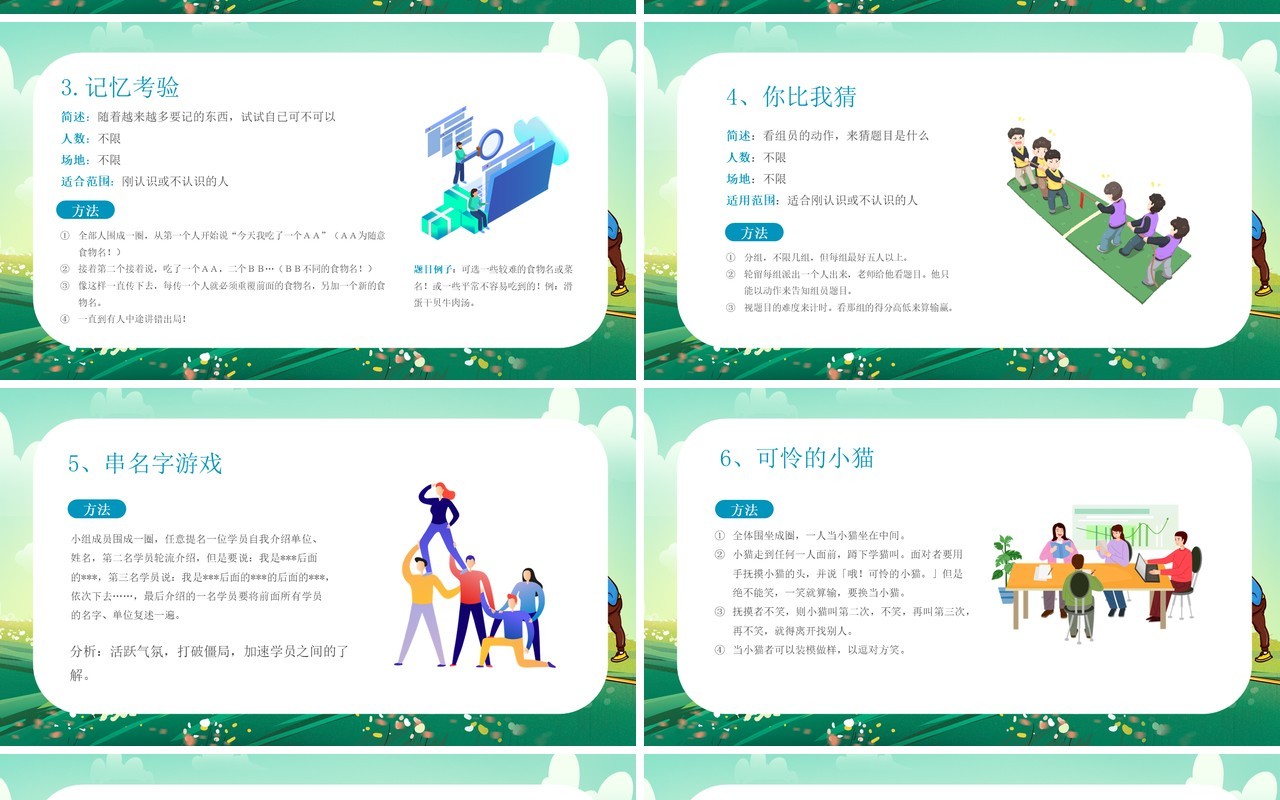 绿色卡通风团建活动游戏PPT模板