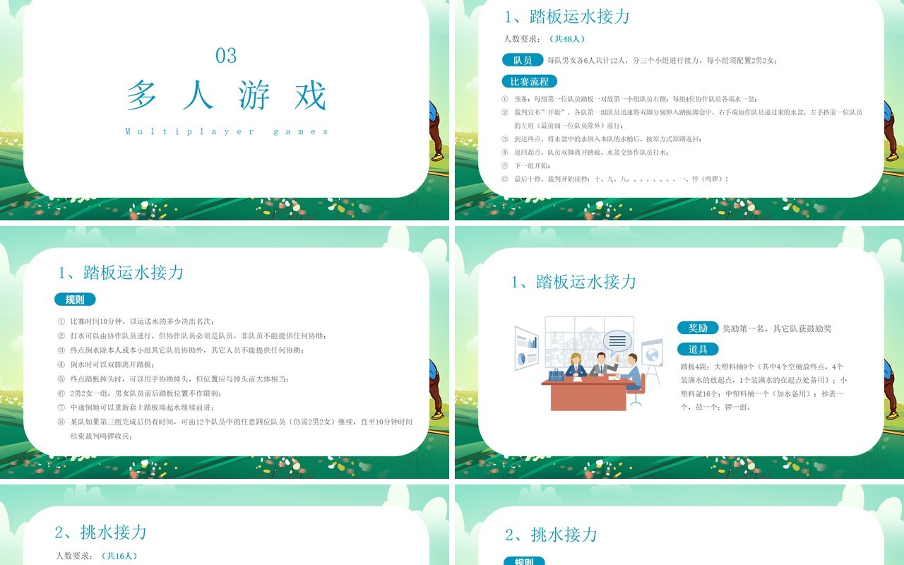 绿色卡通风团建活动游戏PPT模板
