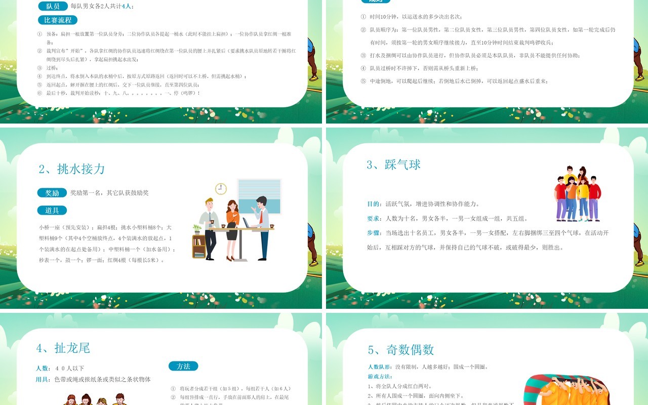 绿色卡通风团建活动游戏PPT模板