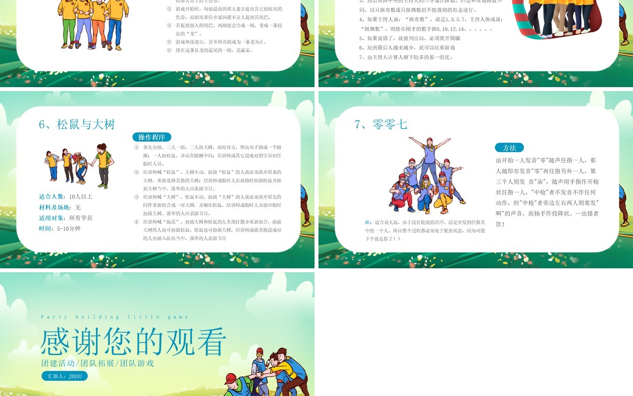 绿色卡通风团建活动游戏PPT模板