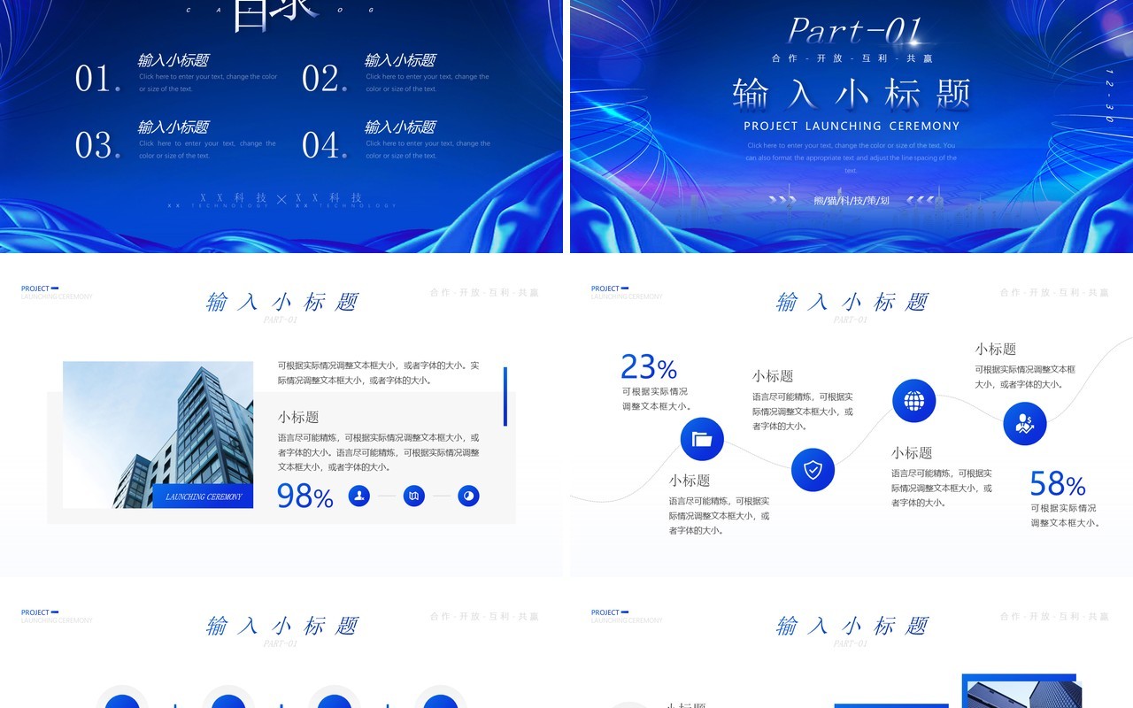 蓝色商务企业项目启动仪式PPT模板