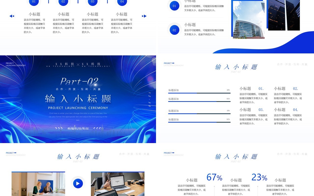 蓝色商务企业项目启动仪式PPT模板