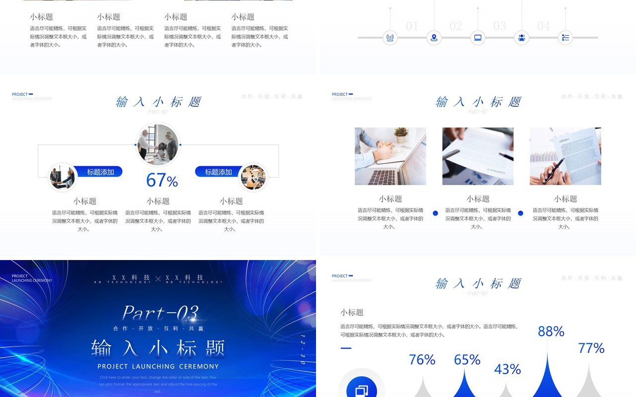 蓝色商务企业项目启动仪式PPT模板