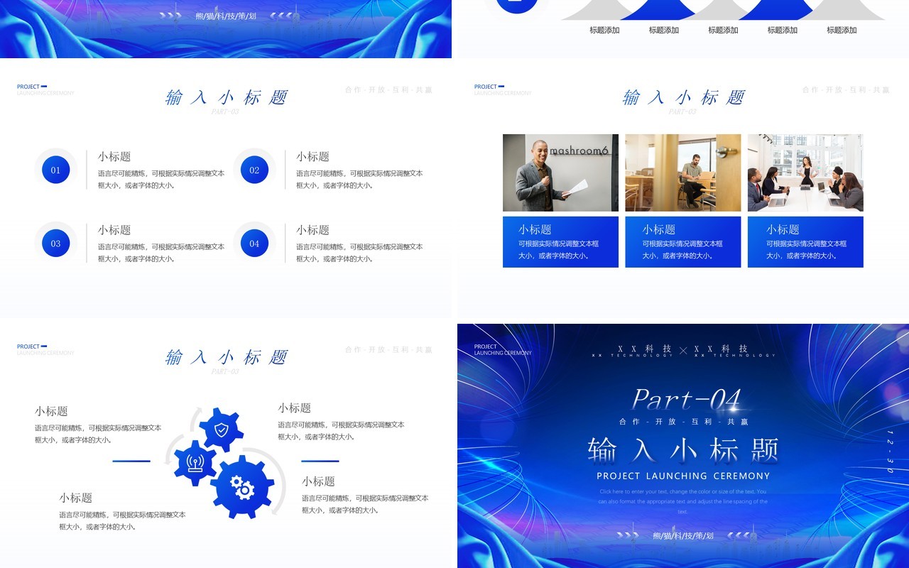 蓝色商务企业项目启动仪式PPT模板