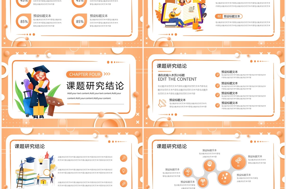 橙色插画风毕业论文开题答辩PPT模板